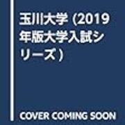 玉川大学と日東駒専や大東亜帝国はどっちが上 頭いい 偏差値やレベルの違いとイメージや雰囲気の比較について 就職しないで ブロガーになった人のblog