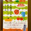 『太陽のパスタ、豆のスープ』 宮下奈都
