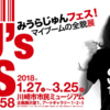 MJ’s FES みうらじゅんフェス！マイブームの全貌展 SINCE 1958