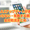 【完全保存版】iOS 18.6.1アップデートが進まない・終わらない・失敗する原因＆全対処法まとめ【2025年8月最新】