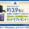 「PS4 Pro」と「55V型4Kテレビ」をセットでプレゼント！