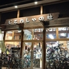 自転車屋さんでパーツを買うということ。