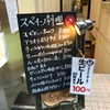 スペイン料理 BELLOTA muamua ベジョータ ムアムア 　烏丸三条東入る いい店発見！こてつパパの太鼓判＆記事の最後にお得な〜(^^♪　