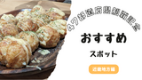 47都道府県制覇したので、各地方のおすすめスポットを紹介します〜近畿地方編〜