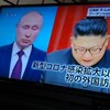 ⚠️夜だるま速報/北朝鮮キム総書記　近くロシア訪問　プーチン大統領と会談へ　朝鮮中央通信