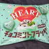 ハートチョコレート チョコミントフラッペ！値段やカロリーや味は？コンビニで買えるチョコ菓子