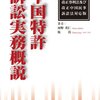 「知財訴訟」仕掛ける中国　ソニー・日立金属　狙われる日本