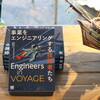 『Engineers in VOYAGE ― 事業をエンジニアリングする技術者たち』ができるまで #voyagebook