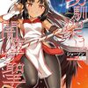 ショーソン『幼馴染は闇堕ち聖女！ 3』