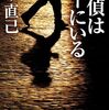 『探偵はバーにいる』  /  東直己