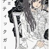 ルナティックガール