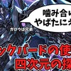 【パズドラ】四次元の探訪者をブラックバードで攻略。使用感と感想