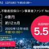 【ありがてえ！】「SBISL不動産担保ローン事業者ファンドNeo」が今月2回目の募集！