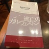 進捗日記 3月19日『逃亡のガルヴェストン』