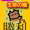 「７」「ネツァク　勝利」「セフィラ」えほん　生命の樹