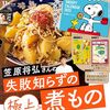 じゃがいも担々煮