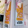 SNSで大バズリ！？【10円パン】は500円。ちょっと何言ってんだかわかんない･･