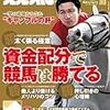 2012.11 vol.198　競馬王　資金配分で競馬は勝てる !! ／綴じ込み付録『競馬収支ノート』