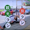 旅ラン in 桑名がCBCテレビで紹介されました。