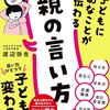 親がご機嫌なのが一番かも～「子どもに大切なことが伝わる親の言い方」を読んで～