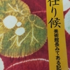 「Ａといふ男」の話～象徴伝統継承説について～