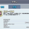 【クラロワ】4月20日「KAT-TUN」誕生