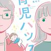 ヨッピーさんの「育児ハック」が刺さる