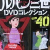 ルパン三世DVDコレクションVol40