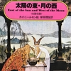 カイ・ニールセンの「太陽の東・月の西」