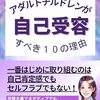 自己受容から