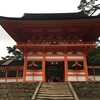 島根県出雲市 日御碕神社 御朱印