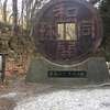 金運アップを願う人にはおすすめ！銭神様の聖神社・和銅開珎【埼玉秩父】