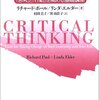 クリティカル・シンキング―「思考」と「行動」を高める基礎講座