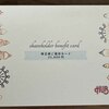 【株主優待】株式会社ハブ（3030）