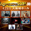 【イベント情報・4/29】SPRINGROOVE 2021