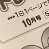 【488日】10月度マンスリーの足音