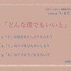 いまだよ解説：母音をたっぷりならして歌おう「どんな僕でもいいと」