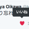 Twitterの★が♥に