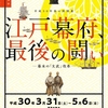2018/04/06 国立公文書館 「江戸幕府最後の闘い」