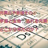元素の不思議その①～別冊「不思議キュリオシティ」更新しました