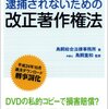 拙速なダウンロード違法化の話、日本の立法は議員が介在していない違法「立法」(アップロード)である