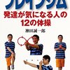 いじめ！学校いやだ！会社嫌だ！それ発達障害が影響してるのもかも？もしかしてあなたも？