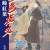 1月17日は寒の土用丑の日、阪神・淡路大震災記念日、防災とボランティアの日、三十路の日、おむすびの日、湾岸戦争開戦の日、明治大学創立記念日、今月今夜の月の日、等の日