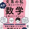 【書評】こうして僕は数学のとりこになりました『東大の先生！文系の私に超わかりやすく数学を教えてください！』