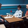 ドラマ「アドレセンス」（原題：Adolescence、全4話）を見る：驚異の全編ワンカット撮影。