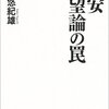 円安待望論の罠