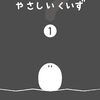 「しろいかいぶつ」さんクイズ 2024年3月2日の解説（ネタバレ）