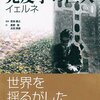 “見る存在である君は 見られる存在でもある”　『免疫学の巨人イェルネ』　 トーマス・セデルキスト，宮坂昌之監修, 長野敬, 太田英彦訳　 医学書院