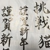 習字の話