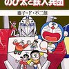 藤子・F・不二雄作品には『伝説巨神イデオン』に影響を受けた描写が散見されるように思える